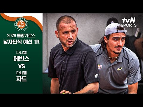 [2026 롤랑가로스] 남자 단식 예선 1R 다니엘 에반스 vs 다니엘 자드 thumbnail