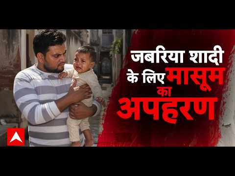 Sansani | Crime News: जबरिया शादी के लिए मासूम का अपहरण! | UP News thumbnail