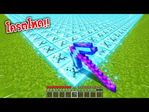 ?โคตรโหด!!【"มายคราฟ, แต่ ผมจะขุดทั้งโลกมายคราฟ!!"】| (Minecraft Mod) thumbnail