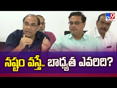 నష్టం వస్తే.. బాధ్యత ఎవరిది? | Telangana Exhibitors Press Meet - TV9 thumbnail