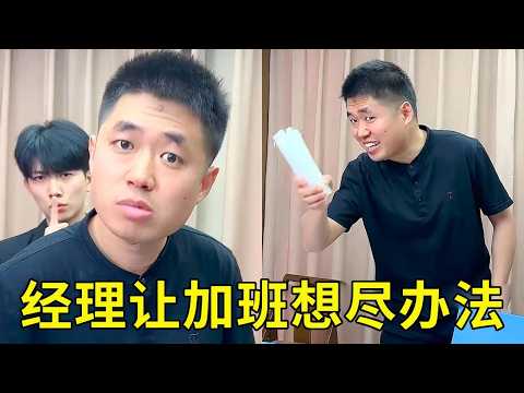 经理为了让加班，竟让蜡烛灭了才能下，这得多久啊！【派大星CJ】 thumbnail