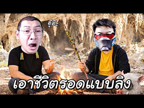 ลุงไนท์..โดนเล่นเกในป่า @Gssspotted thumbnail
