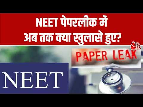 NEET UG 2026 Exam Date: NEET पेपरलीक में अब तक क्या खुलासे हुए? | Dharmendra Pradhan | Aaj Tak thumbnail