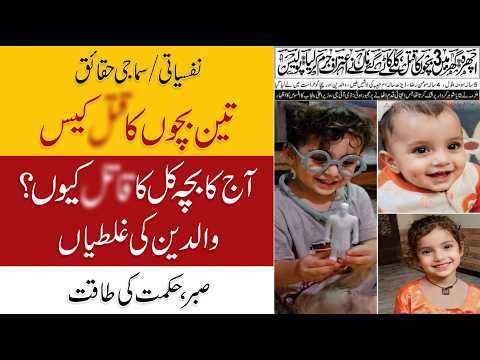 Lahore Ichhra Bazar Sad Incident - K!lling of 3 Children | Qasim Ali Shah | Dr. Kashif Firaz thumbnail