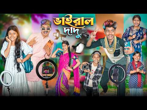 ভাইরাল দাদুর কীর্তি 🤳📸 বাংলা ফানি ভিডিও 😂🤣 || Viral Dadur Kirti Bangla Funny Video thumbnail