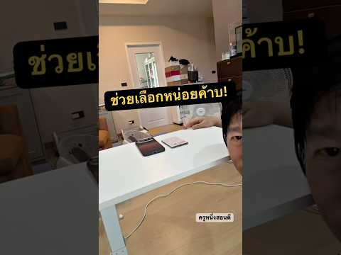 แม็กเซฟบางๆ พา ว เวอร์ แบงค์ magsafe ยี่ห้อไหนดี #ครูหนึ่งสอนดี thumbnail