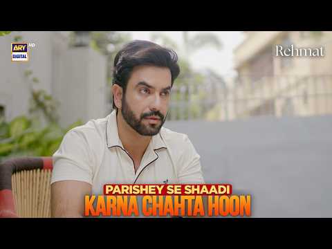 Main Parishey se Shadi karna chahta hon ?? | Junaid Khan | Rehmat | ARY Digital Drama thumbnail