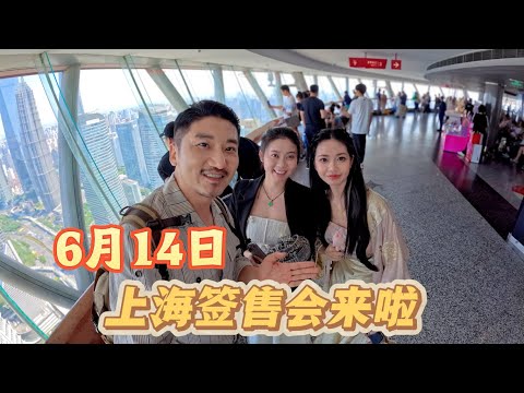 雷探长上海签售会来了 thumbnail