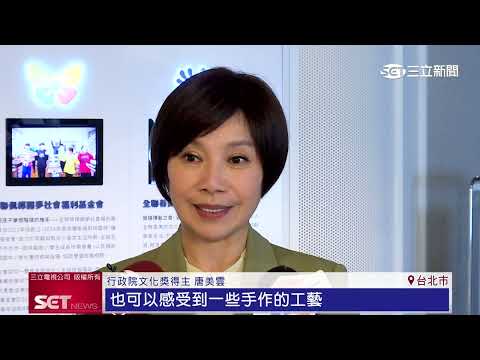 全聯深耕營運「宜蘭傳藝園區」邁入第10年│三立新聞台 thumbnail
