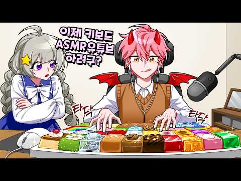 이제 키보드 ASMR까지 하는 집사?? ㅋㅋㅋㅋㅋㅋㅋ thumbnail