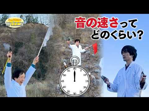 音の速さってどのくらい？/How Fast Is the Speed of Sound? *Audio in EN / DE / FR / PT / ES thumbnail