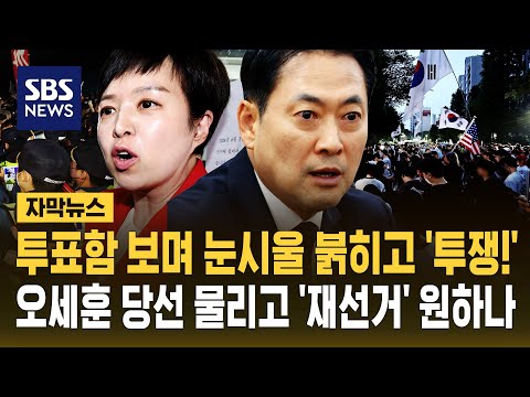 투표함 보며 눈물까지 "목숨 걸고".."장동혁!" "재선거!" 연호에 '투쟁!' (자막뉴스) / SBS thumbnail