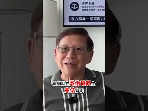 周幸彤控罪基礎根本不成立！2026-05-27 thumbnail