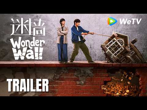【Trailer】《迷墙》Wonder Wall｜《迷墙》先导预告：郭京飞任素汐荒诞上演一夜暴富 thumbnail
