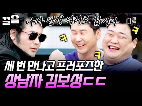 의리 있는 사랑? 아내와의 3번째 만남에서 청혼한 김보성 | 인생술집 thumbnail