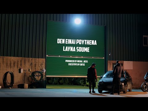 Soume x Layna - Den Einai Pouthena (Official Music Video) thumbnail