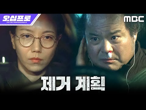 [오십프로] 쥐도 새도 모르게 바다에?! 인구파의 계획을 듣고 김신록에게 향하는 김상호, MBC 260530 방송 thumbnail