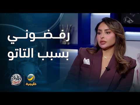 البلوجر فهدة: رفضوني في وظيفة مذيعة بسبب "التاتو"، وما أشيله عشان وظيفة إلا إذا كان راتبي 100 ألف. thumbnail