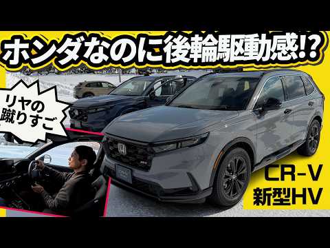 【驚愕の静粛性】新型CR-Vハイブリッド試乗！自分の声が一番うるさいほど静かなSUV、誕生【4WD試乗】 thumbnail