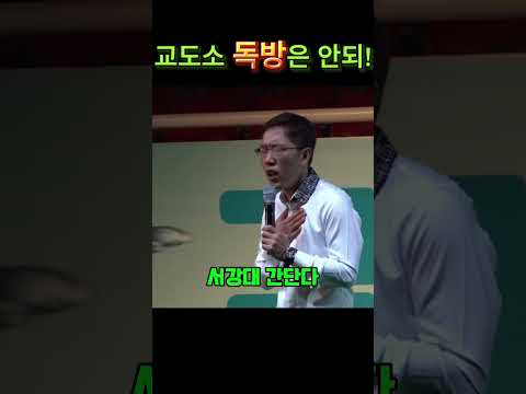 공부안하는 자식 명문대 보내는 법 #쇼츠#유머  #예능 thumbnail