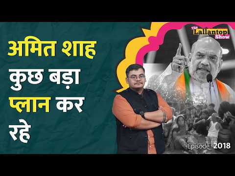 West Bengal-Assam में कितने घुसपैठिए? देश में Demography Change का पूरा सच| LT Show thumbnail