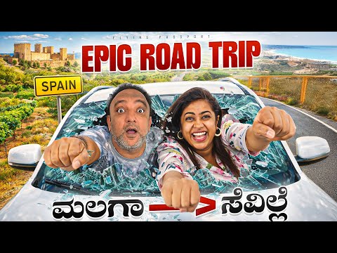 Expect the Unexpected… ಇದು ರೋಡ್ ಟ್ರಿಪ್ ಅಲ್ಲ.. ಪ್ರತಿಯೊಬ್ಬ ಮನುಷ್ಯನ ಕನಸು 😱 | Epic Road Journey in Spain thumbnail