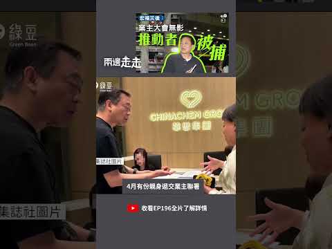 【宏福災後】業主大會遭無影！聯署發起人江祥發突被捕 thumbnail