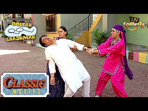 Gulabo को देखकर क्यों बेहोश हुआ Jetha? | Taarak Mehta Ka Ooltah Chashmah | Classic Movie thumbnail