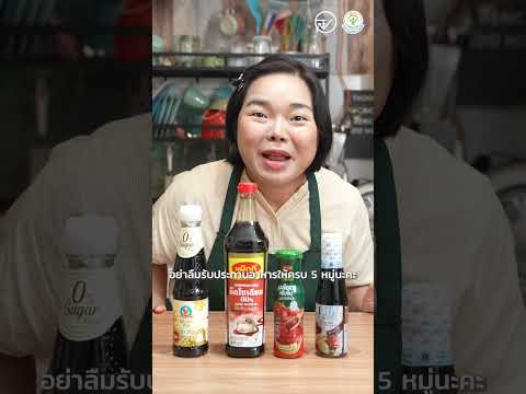 เปิดเทอมนี้!  อย่าลืมดู Healthier Choice กันนะคะ thumbnail