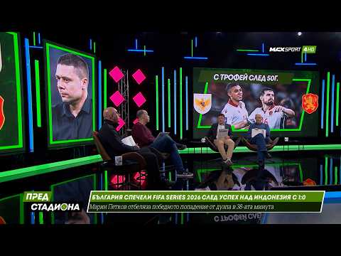 ПРЕД СТАДИОНА: Мразим ли си футбола? thumbnail