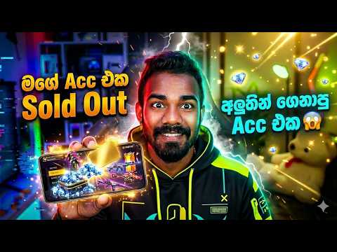 ?සදුවගේ ACC එක SOLD | අලුත් ACC එක සුපිරියක්ද? thumbnail