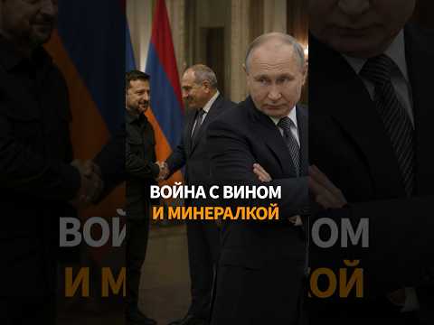 Москва ШАНТАЖИРУЕТ Ереван газом... и вином thumbnail