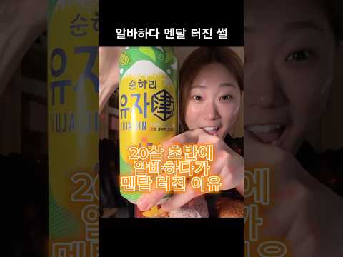 알바하다가 멘탈 터진 이유 thumbnail