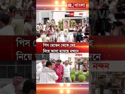প্রয়াত পরিচালক অনীক দত্ত। নন্দনে শেষ শ্রদ্ধা জানাতে উপস্থিত শিল্পীরা। thumbnail