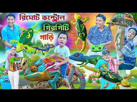 লালু ভোলুর রিমোট কন্ট্রোল গিরগিটি 🐊🐊|| রঙিন খেলনা গিরগিটি 🦎🦎|| Chameleon remote control #laluvolu thumbnail