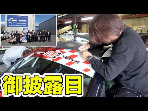 遂にFDJ 2のV８エンジン９０スープラの外装が出来ました！！ thumbnail