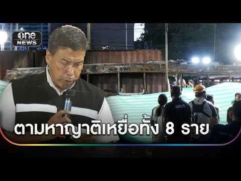 "ชัชชาติ" ตามหาญาติ 8 เหยื่อรถไฟชนรถเมล์ | ข่าวช่องวันเสาร์อาทิตย์ | สำนักข่าววันนิวส์ thumbnail