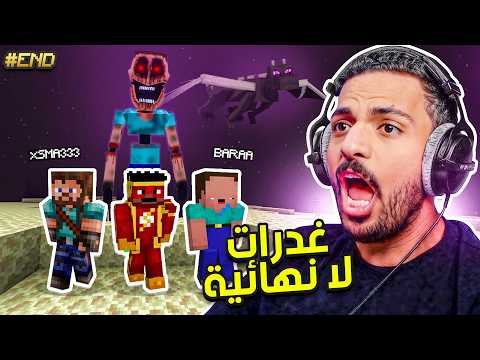 ماين كرافت بلوك الحظ رمضان : القتال الاخير ضد محمد و براء | Minecraft One Lucky Block #END thumbnail