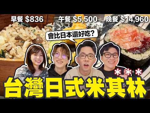 不用飛日本! 台灣的高價日料有可能比日本好吃嗎? thumbnail