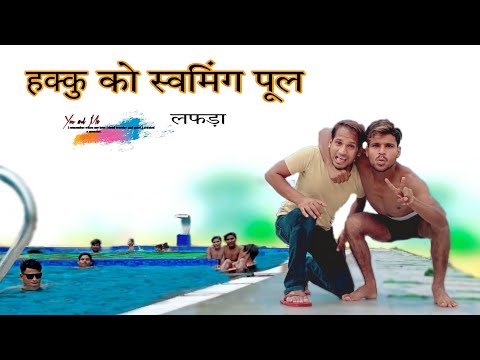 हक्कु को स्वमिंग पूल @HAKKUSINGARIYA  // Aafiq Safiq Singariya thumbnail