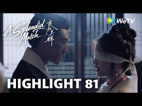 【Highlight 81】《良陈美锦》A Splendid Match｜锦朝被擒 三爷火速赶到救妻 thumbnail