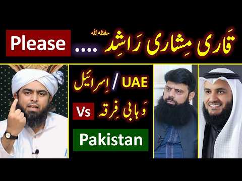 ❤️ Qari Mishary Rashid Vs IRAN ? ? Allama Hisham, UAE & Israel Vs PAKISTAN ? ? Engineer Muhammad Ali thumbnail