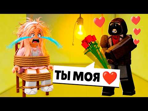 МОЮ ДЕВУШКУ ПОХИТИЛИ в ROBLOX в Brookhaven RP 🏡 thumbnail