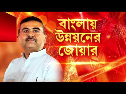 আজ শিয়ালদহে রোজগার মেলায় যাবেন মুখ্যমন্ত্রী শুভেন্দু। উপস্থিত থাকবেন সুকান্ত মজুমদার thumbnail