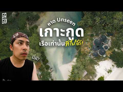 เกาะกูด ต้นปี 2026 แบบ 3 วัน 2 คืน 2 รีสอร์ท thumbnail