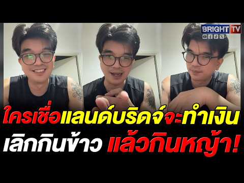 หนุ่ม ชำแหละ โครงการแลนด์บริดจ์ เรือขนส่งมากี่ลำ ประเทศไทยขนส่งให้เขาทันเหรอ? thumbnail