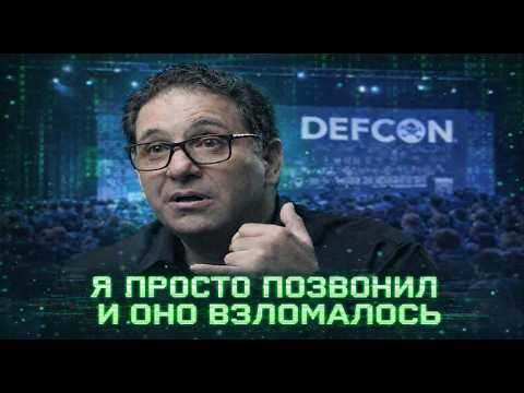 Кевин Митник взломал компанию со сцены DEFCON ? Легендарный момент thumbnail