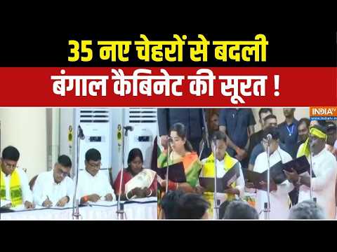 Suvendu Cabinet Expansion : 35 नए चेहरों से बदली बंगाल कैबिनेट की सूरत !  Suvendu Adhikari | BJP thumbnail