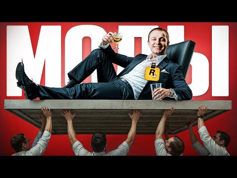 ROCKSTAR НЕНАВИДЯТ ФАНАТОВ?! - Как Take Two душат мододелов thumbnail