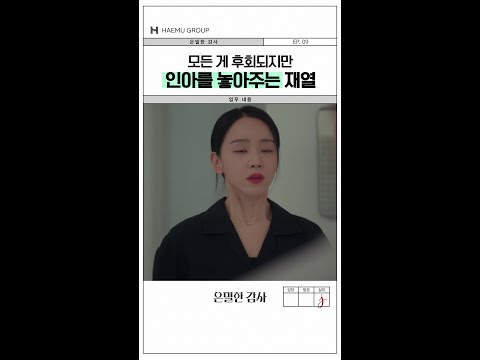 되돌릴 수 없단 걸 잘 아는 재열..#은밀한감사 thumbnail